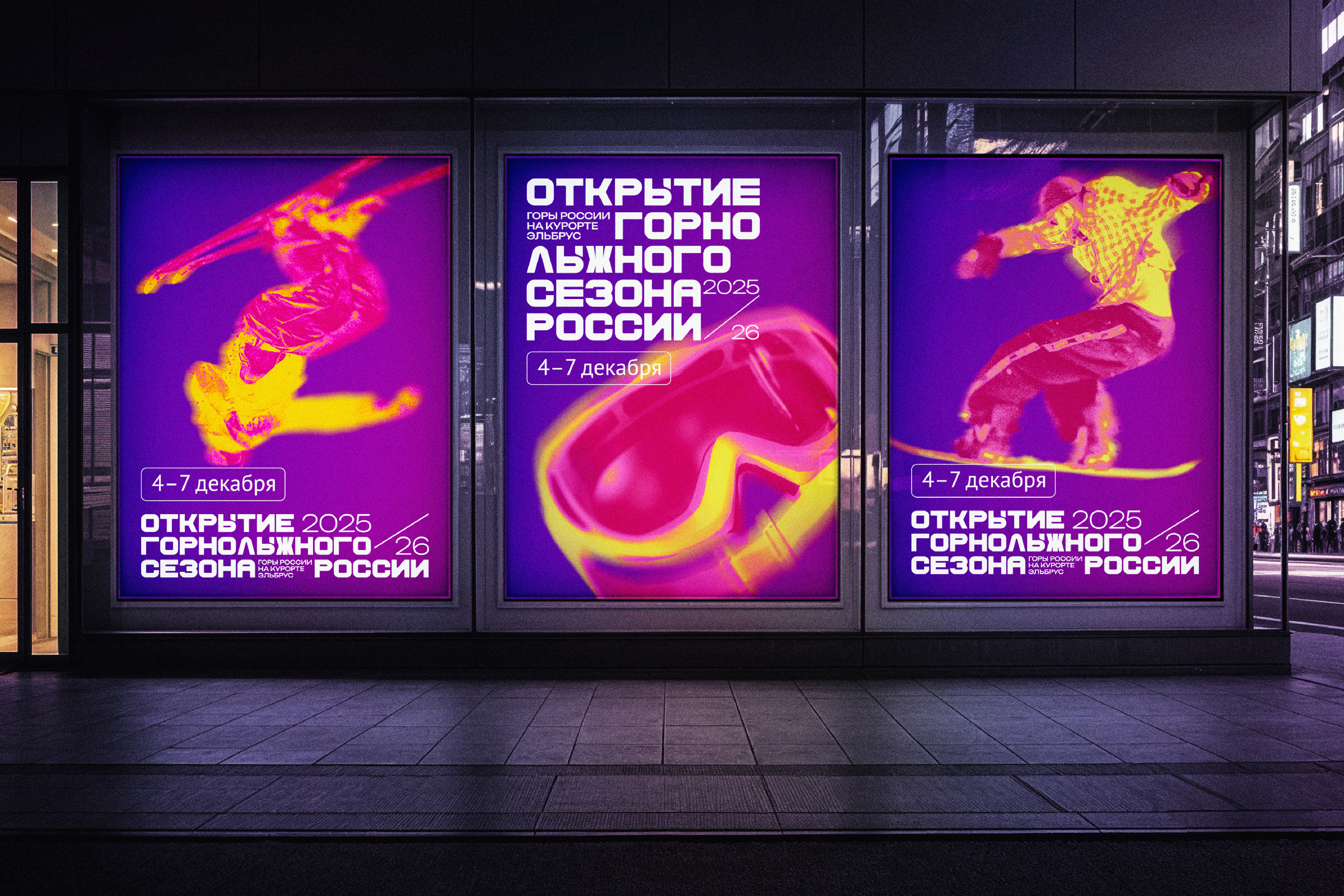 Открытие Горнолыжного сезона России 2025/26, брендинг, Горы России, позиционирование, лого и айдентика, тональность бренда, реклама фестиваля, Asgard Branding