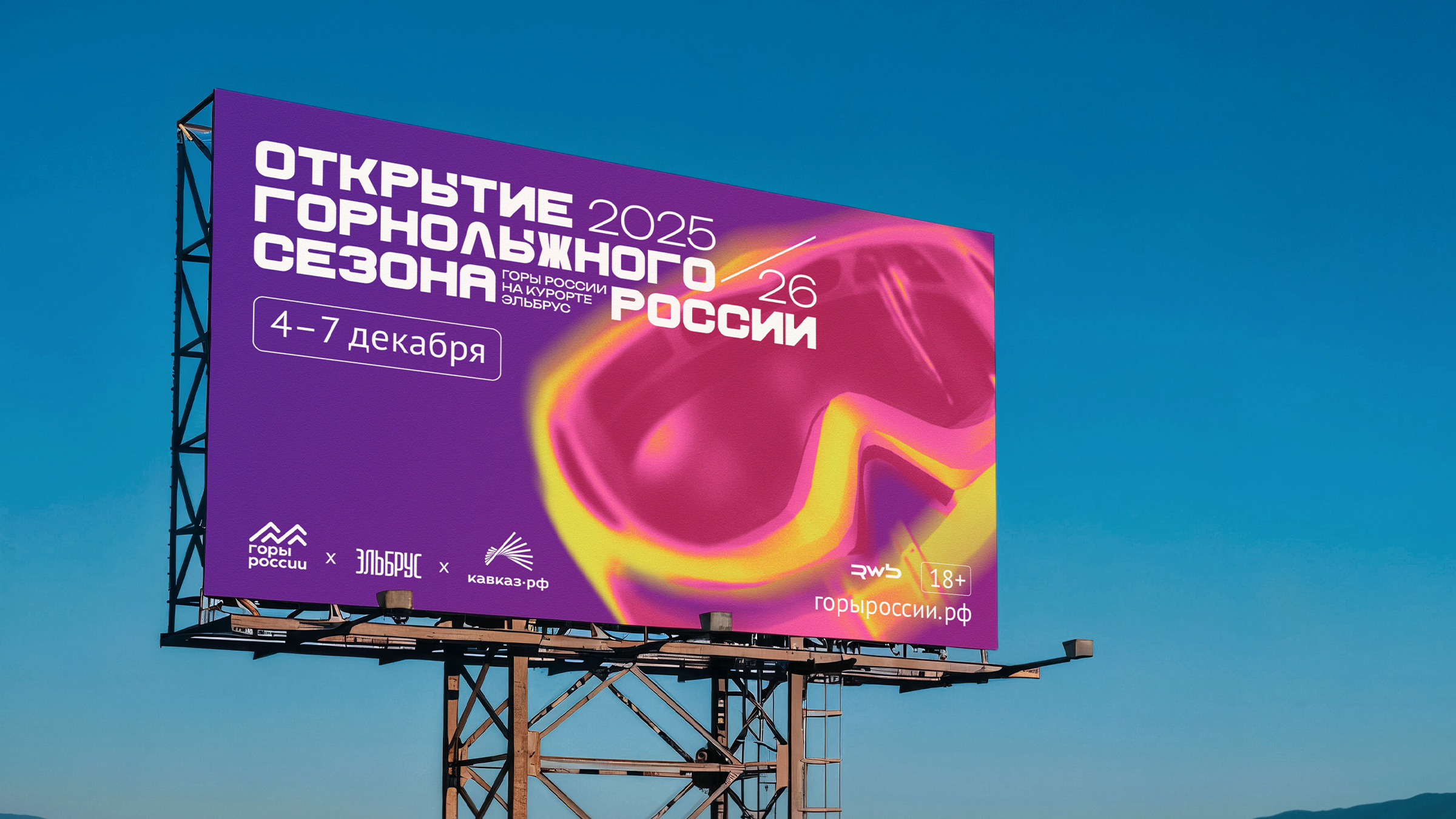 Открытие Горнолыжного сезона России 2025/26, брендинг, позиционирование, лого и айдентика, тональность бренда, билборд фестиваля, Asgard Branding