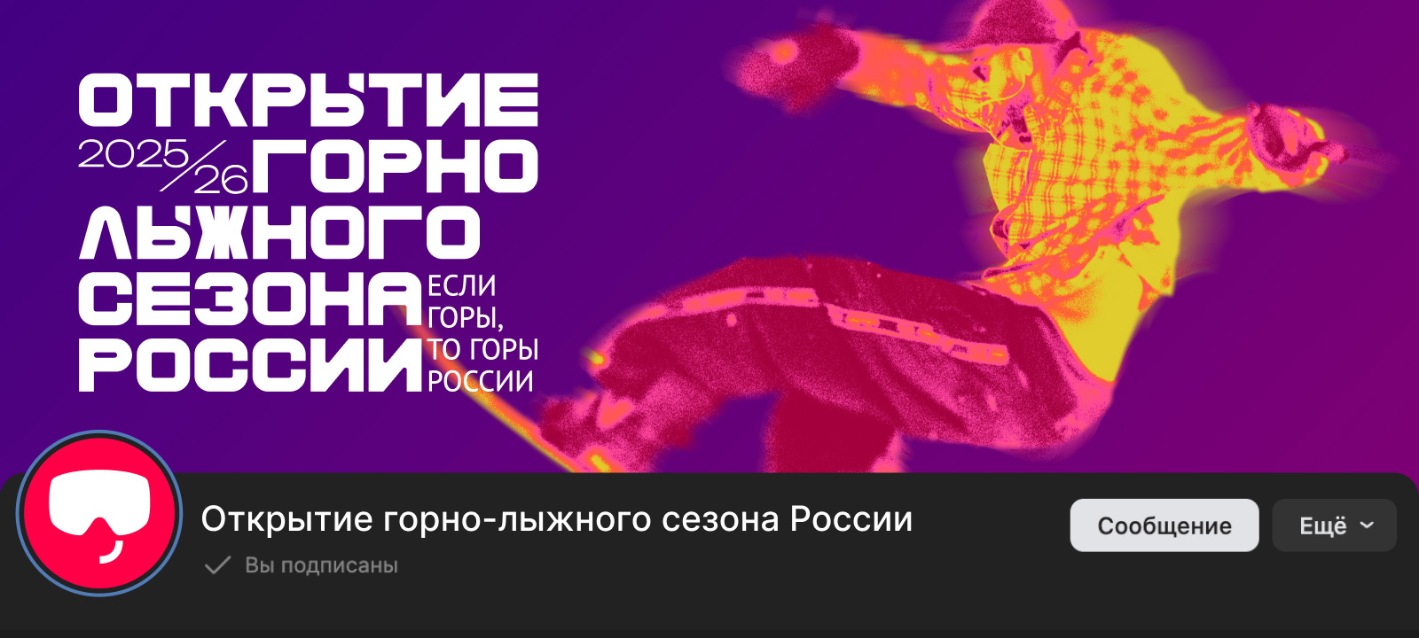 Открытие горнолыжного сезона России: брендинг, лого и айдентика, дизайн соцсетей и официального сайта. Asgard Branding