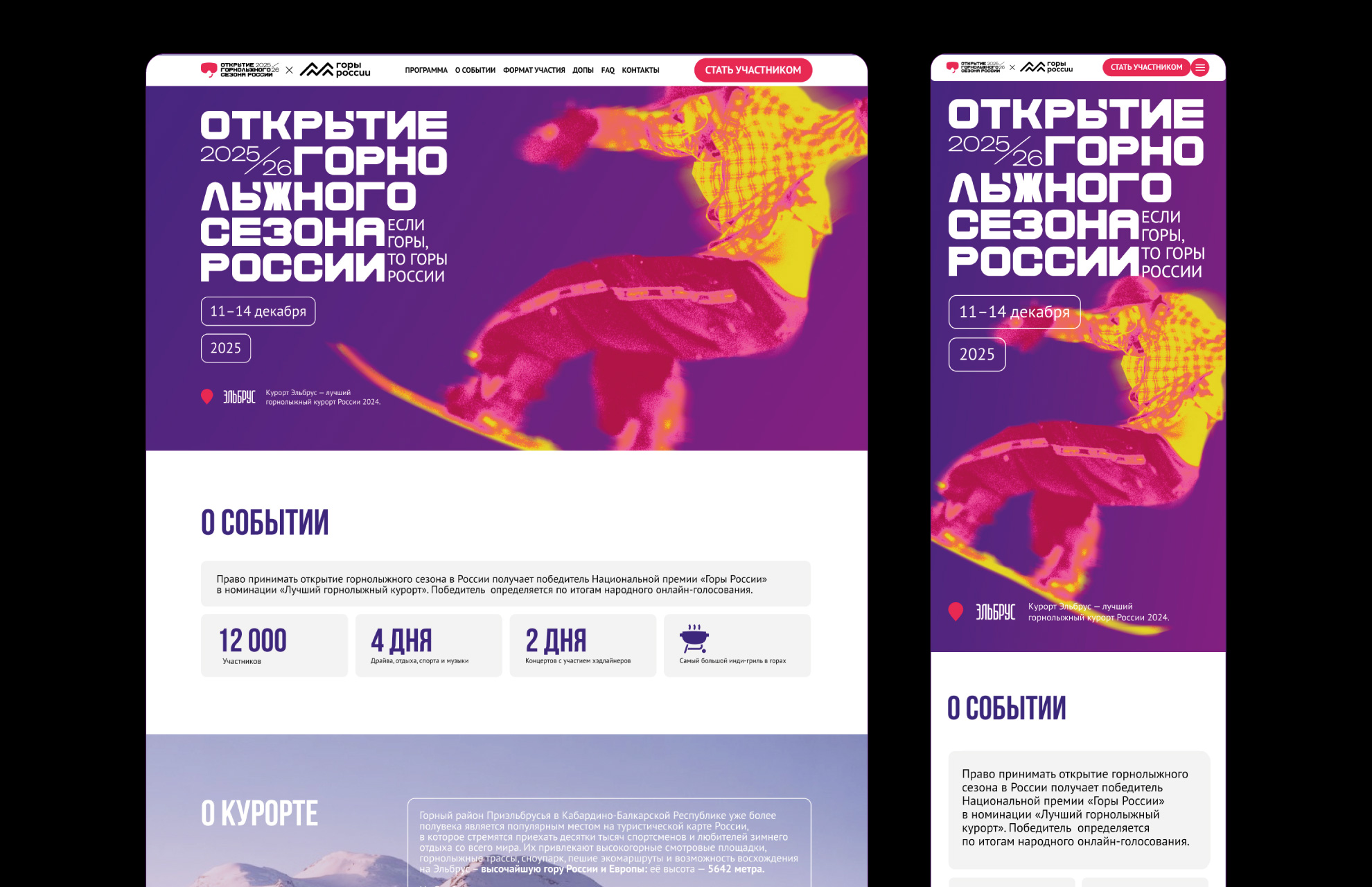Открытие Горнолыжного сезона России 2025/26, брендинг, позиционирование, лого и айдентика, дизайн официального сайта. Asgard Branding